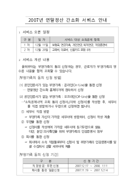 2007년 연말정산 간소화서비스 안내문